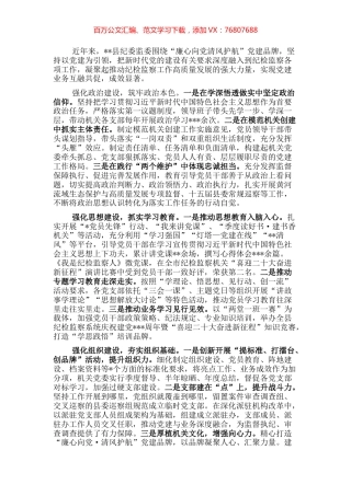 县委组织部党建品牌建设经验交流材料.docx