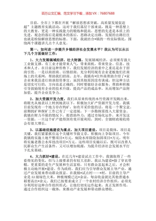 在全县领导干部专题讨论会上的发言材料.docx