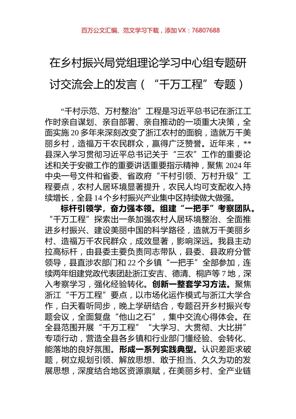 在乡村振兴局党组理论学习中心组专题研讨交流会上的发言（“千万工程”专题）.docx_第1页