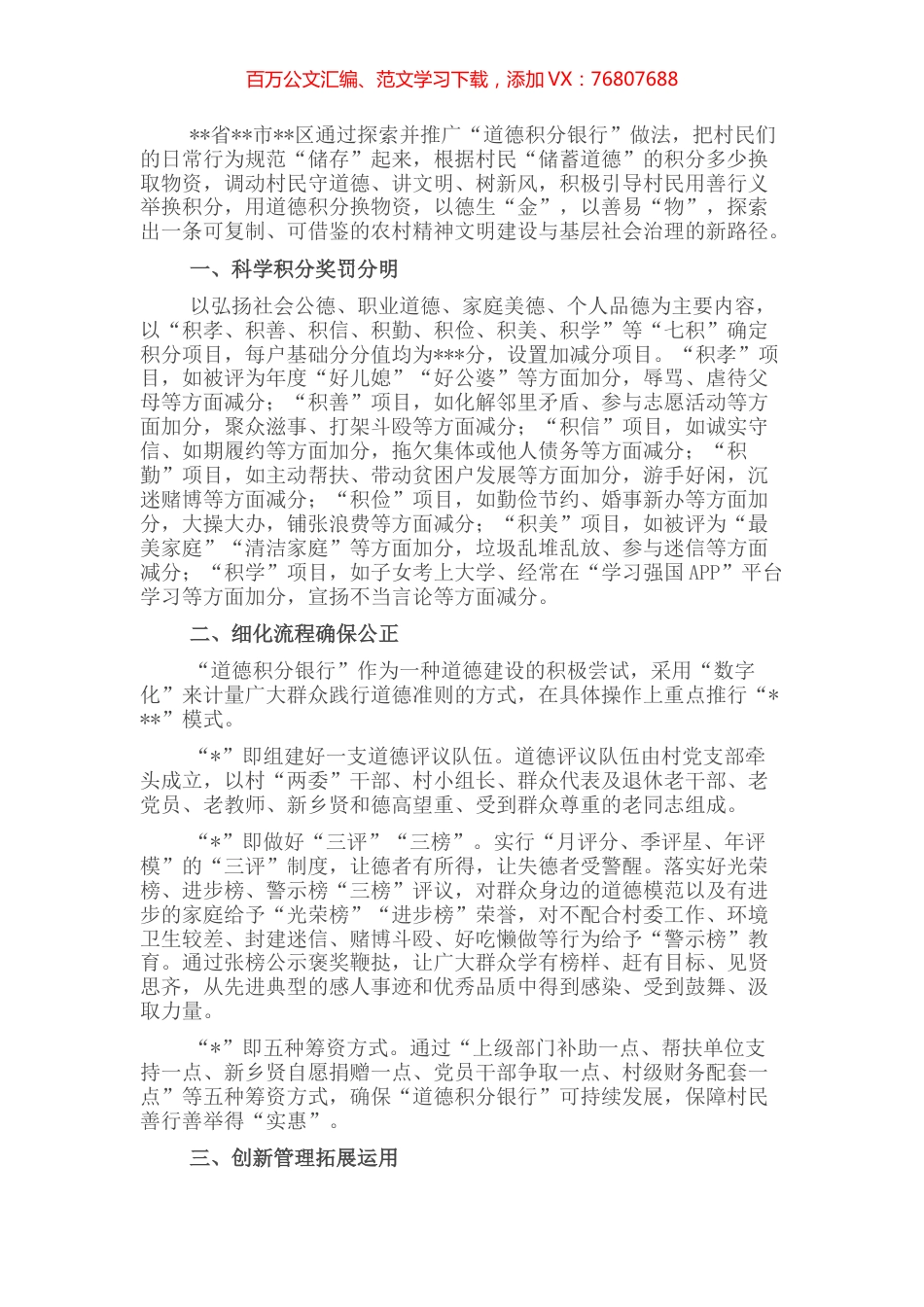 交流发言：“道德积分银行”存出乡村文明风.docx_第1页
