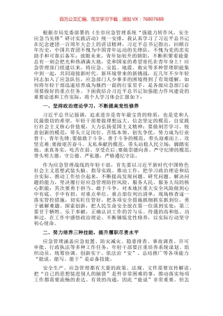 市应急管理局总工程师“强能力转作风，安全应急当先锋”专题交流发言稿.docx