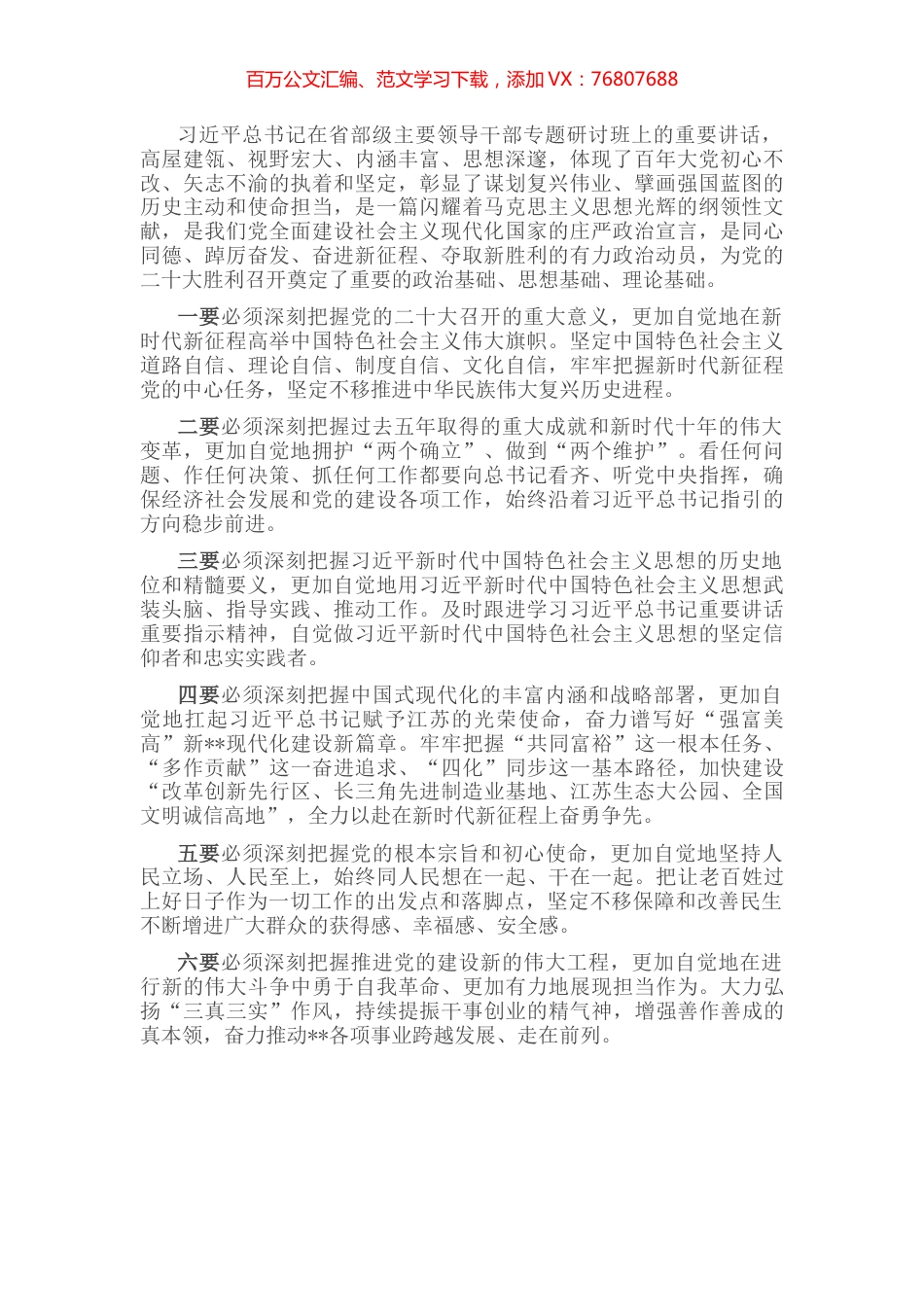 市委理论学习中心组召开学习会研讨发言.docx_第1页