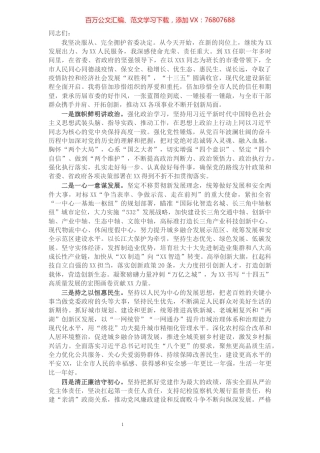 在X市领导干部会议上的发言​​​​​​​​​​​​​​​​​.docx