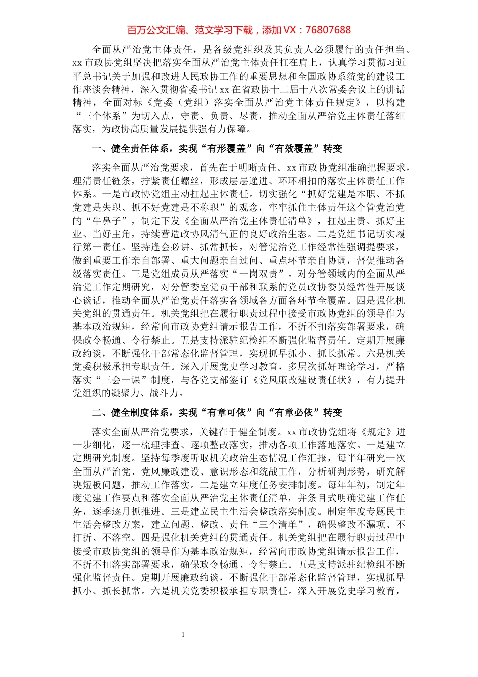 交流发言：切实构建“三个体系” 推动全面从严治党主体责任落细落实.docx_第1页