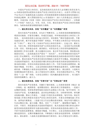 交流发言：切实构建“三个体系” 推动全面从严治党主体责任落细落实.docx