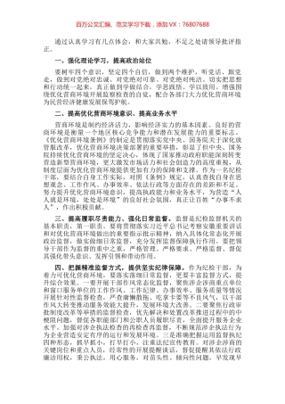 纪委干部“优化营商环境大查摆大讨论”交流发言材料.docx