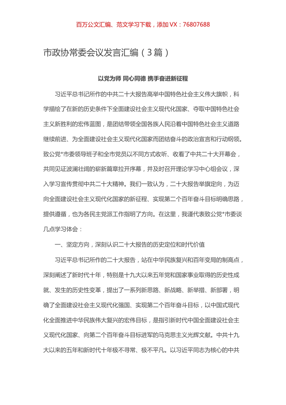 -市政协常委会议发言汇编（3篇）.docx_第1页