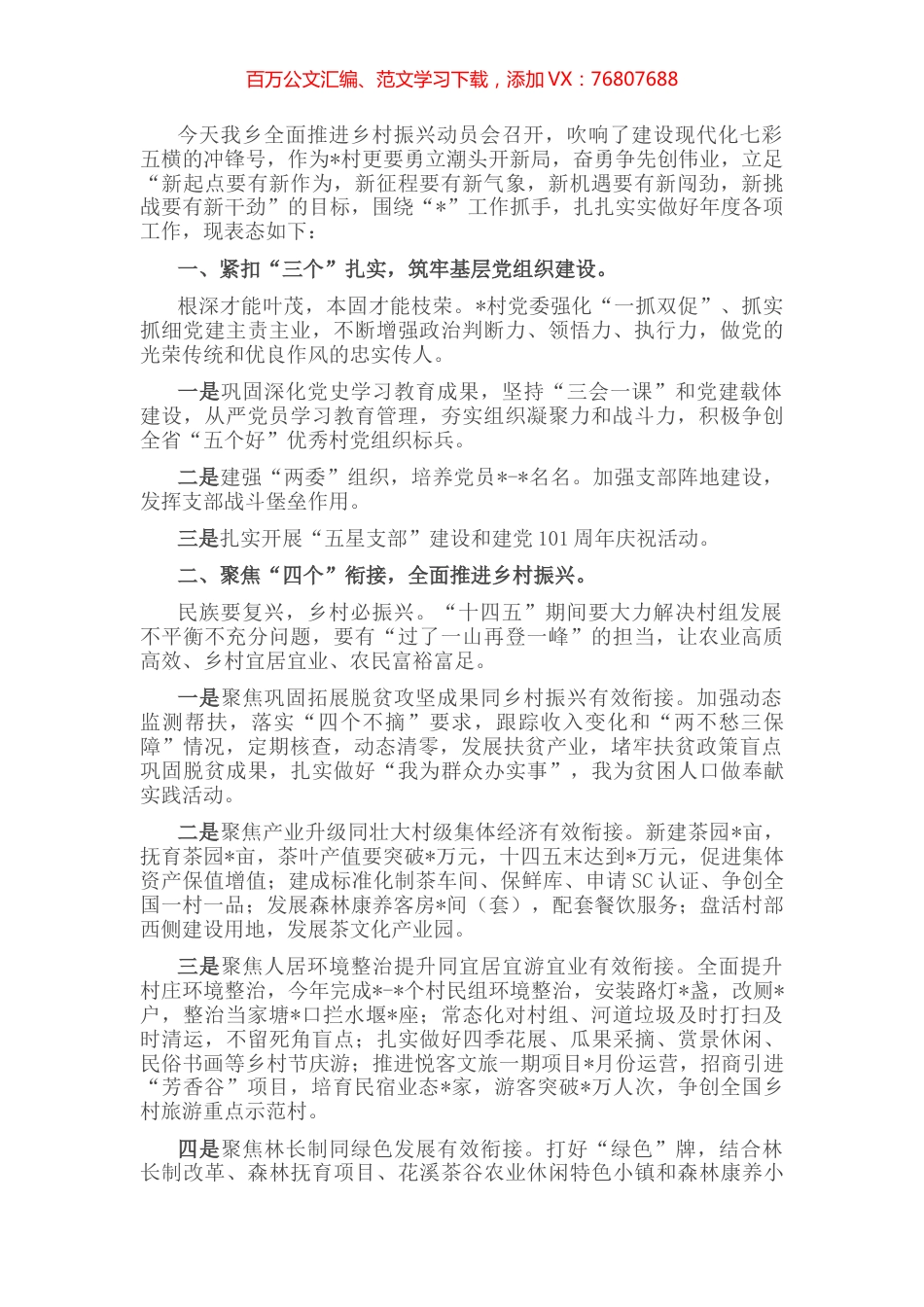 村党委全面推进乡村振兴动员大会上的表态发言.docx_第1页
