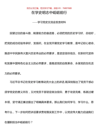 学习党史交流会发言材料.docx
