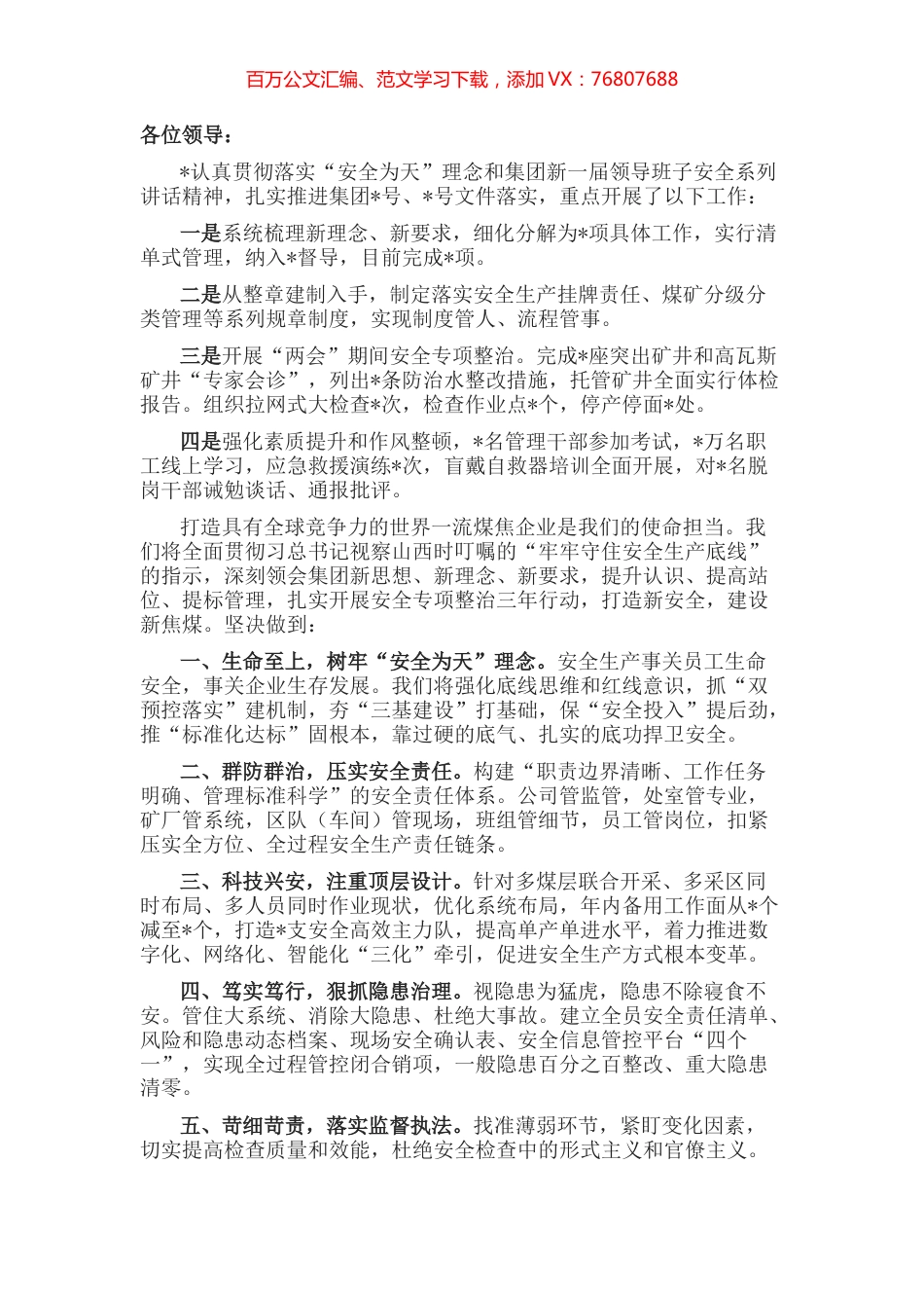在焦煤安委扩大会上的表态发言.docx_第1页