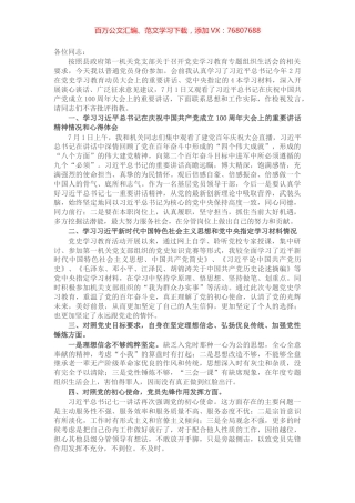 X副县长党史学习教育专题组织生活会个人检视剖析发言材料​​​​​​.docx