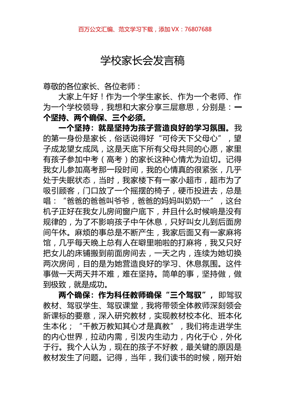 学校家长会发言稿.docx_第1页