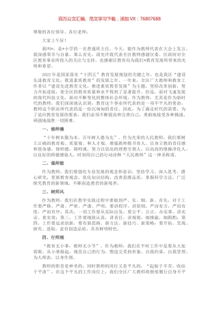 在教育工作会议上的发言.docx