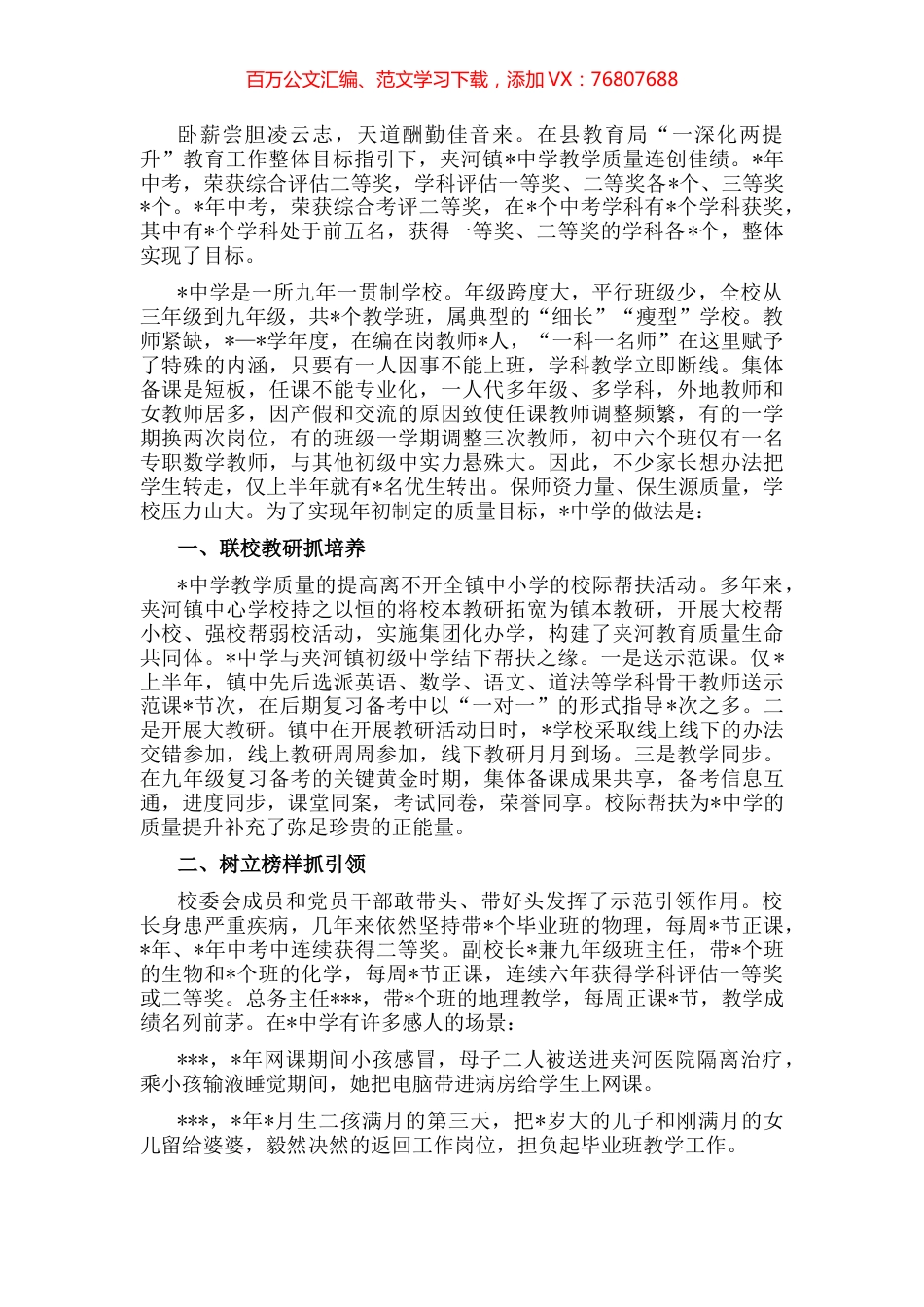 步调统一齐头进 守得云开见月明——中学在2022年全县教学工作总结表彰会议上的交流发言.docx_第1页