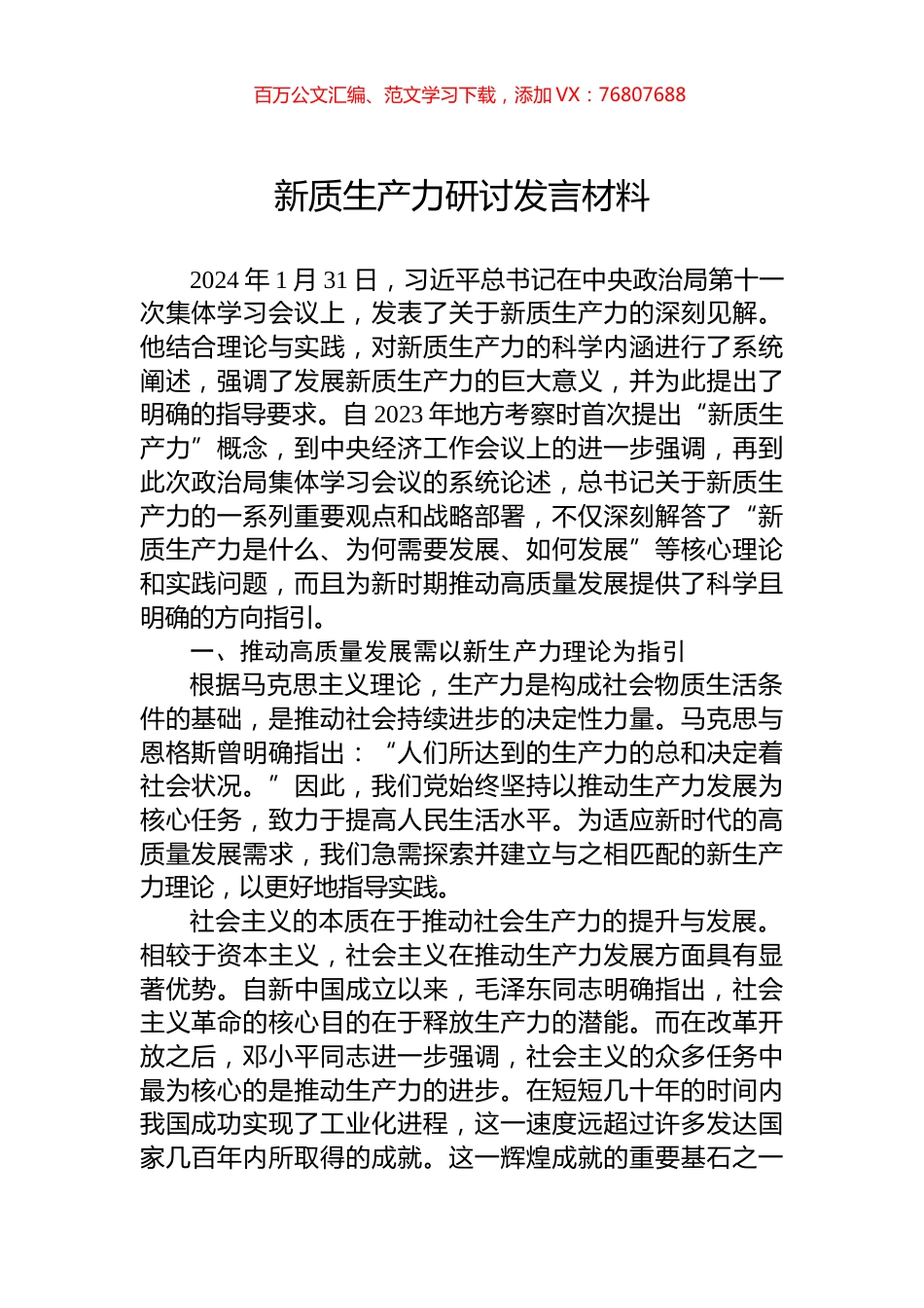 新质生产力研讨发言材料.docx_第1页