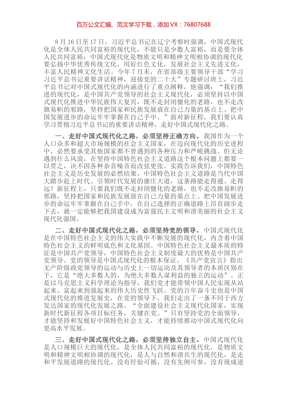 聚焦“四个坚持” 走好中国式现代化之路（学习习近平总书记在辽宁考察时发表重要讲话的研讨发言）.docx_第1页
