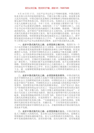 聚焦“四个坚持” 走好中国式现代化之路（学习习近平总书记在辽宁考察时发表重要讲话的研讨发言）.docx