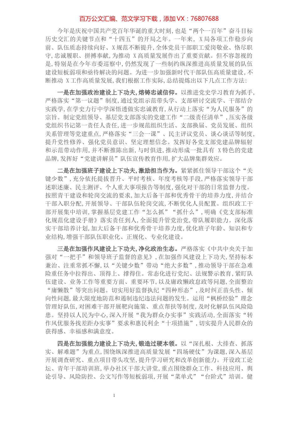 支部书记在年度总结大会上的发言.docx_第1页