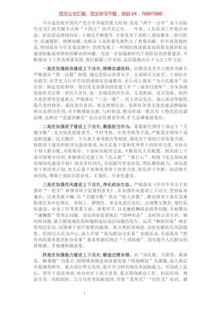 支部书记在年度总结大会上的发言.docx