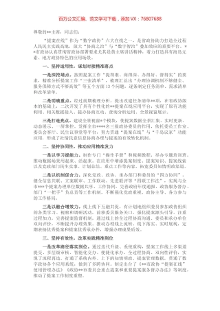 在全省数字政协场景应用推广会上的发言.docx