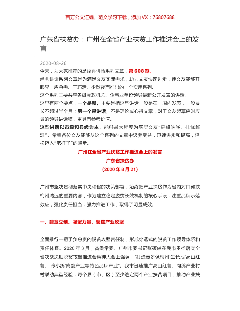 广东省扶贫办：广州在全省产业扶贫工作推进会上的发言.docx_第1页