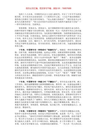 交流讨论：青年创造历史 青年孕育希望.docx