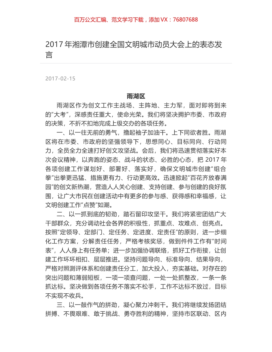 2017年湘潭市创建全国文明城市动员大会上的表态发言.docx_第1页