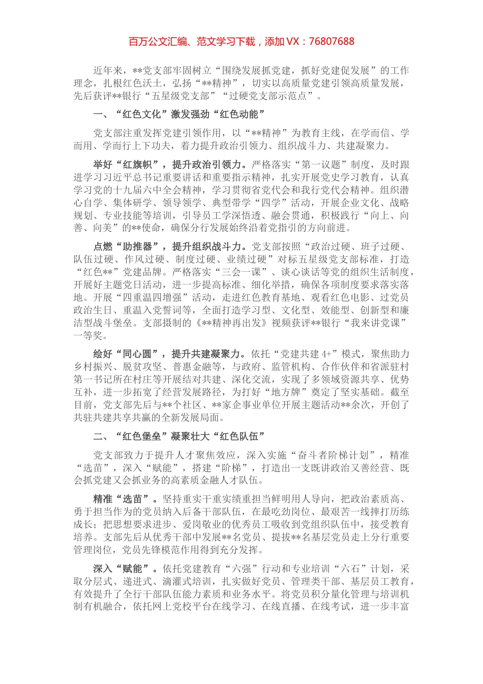 国企党建经验交流：守初心 勇担当 (2).docx_第1页