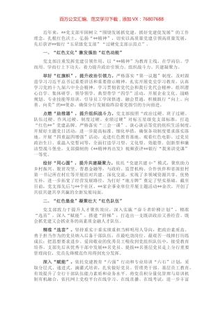 国企党建经验交流：守初心 勇担当 (2).docx