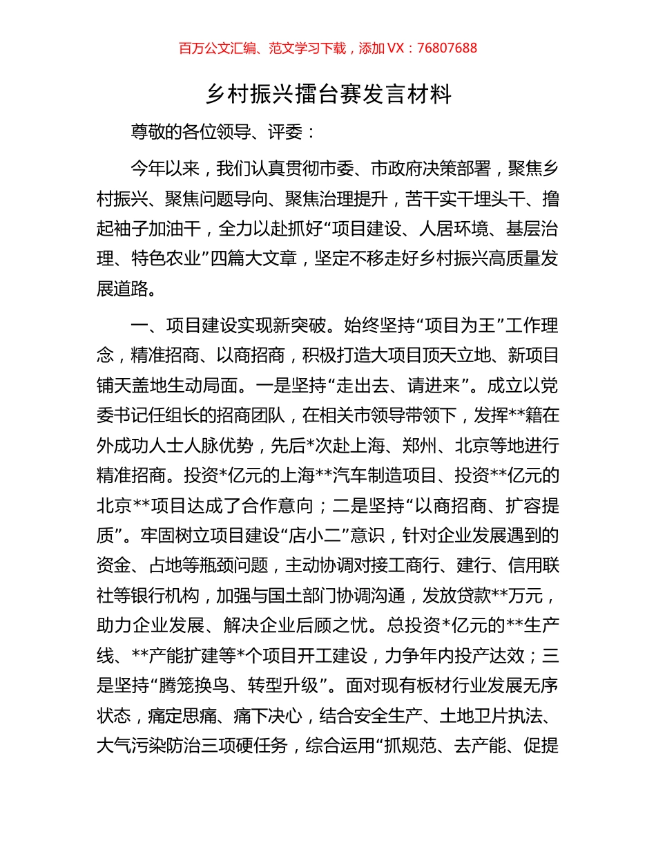 乡村振兴擂台赛发言材料.docx_第1页