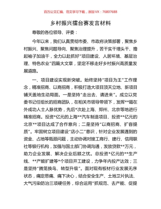 乡村振兴擂台赛发言材料.docx