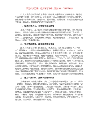 住建局长在2022年市人大常委会专项工作评议动员部署会上的表态发言.docx