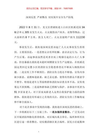 2022检讨发言（深刻反思严肃整改切实筑牢安全生产防线）.docx