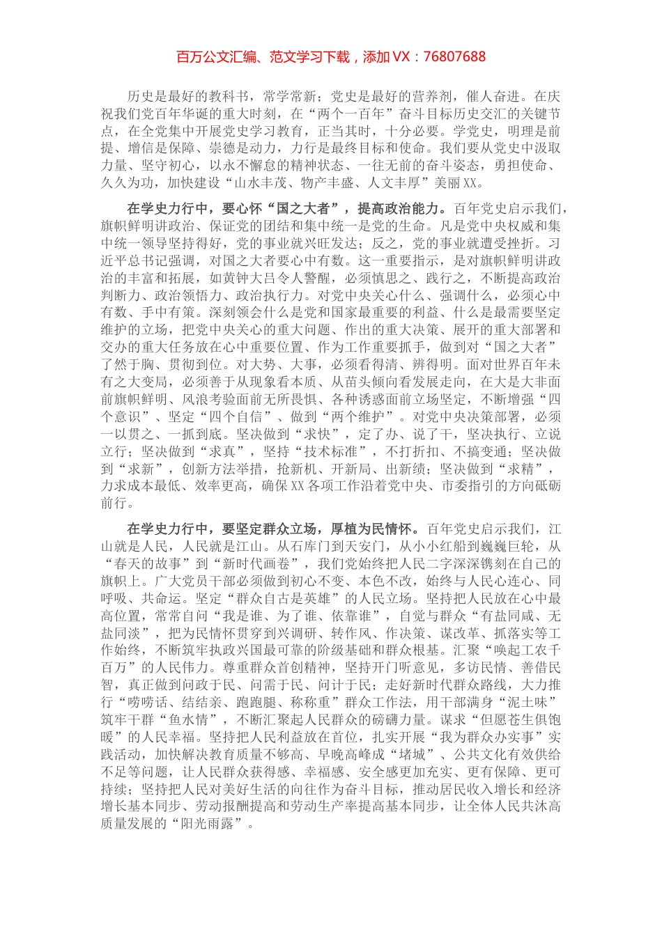 党史学习教育专题研讨发言：在学史力行中加快建设美丽XX.docx_第1页