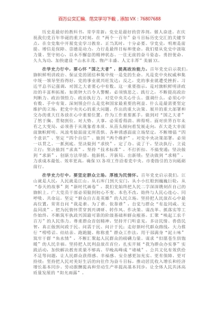 党史学习教育专题研讨发言：在学史力行中加快建设美丽XX.docx