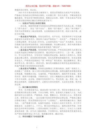 镇党委书记述廉述责发言材料.docx