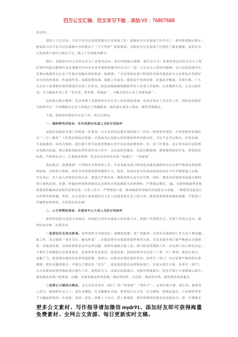 在2022年全县办公室系统业务交流培训会上的讲话.docx_第1页