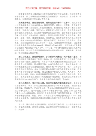 在反诈专题调研座谈会上的发言.docx
