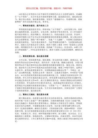 区委办公室主任在全市党办主任座谈会上的发言.docx