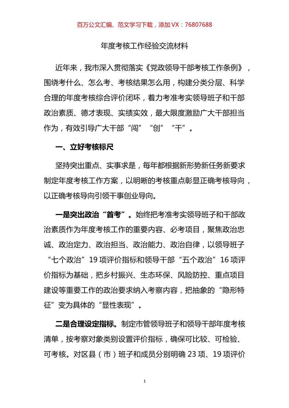 年度考核工作经验交流材料.docx_第1页