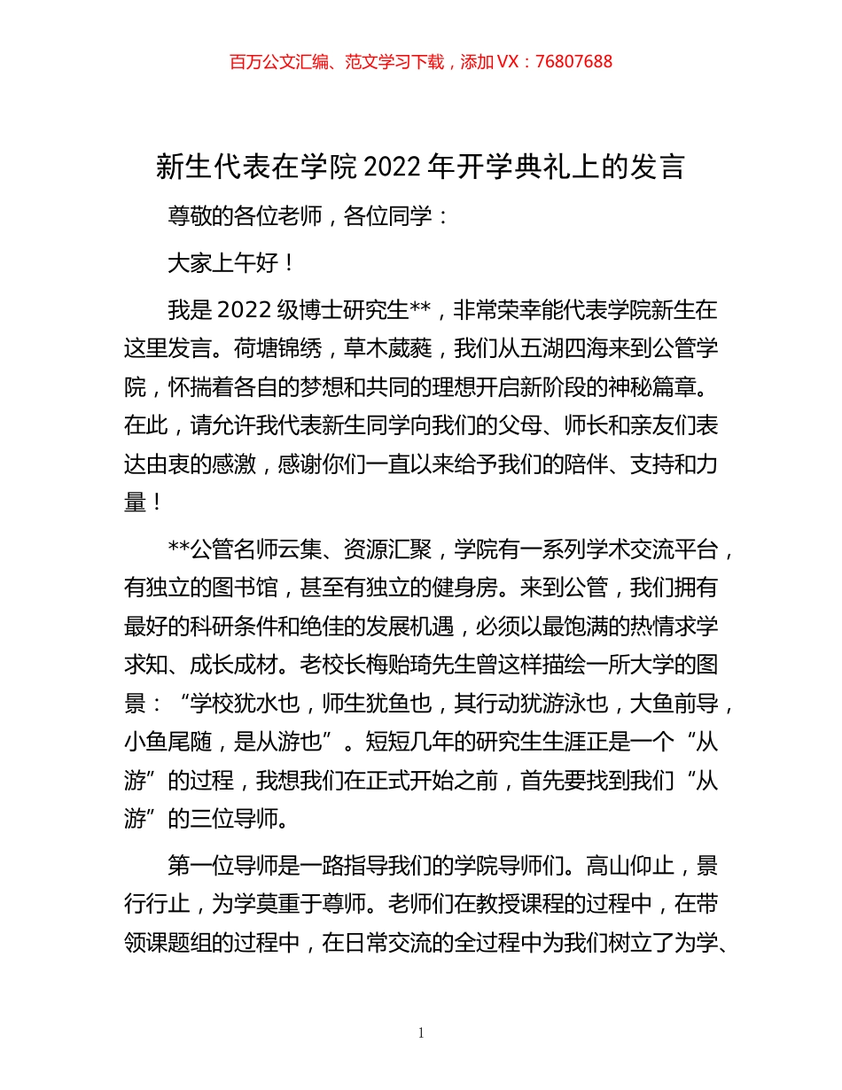 -新生代表在学院2022年开学典礼上的发言.docx_第1页