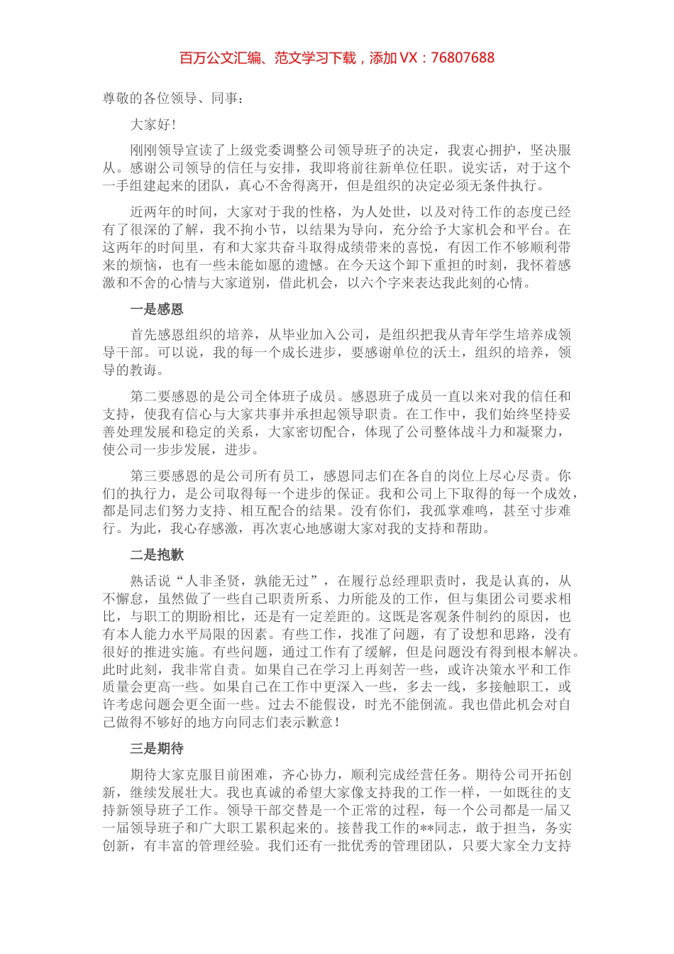 干部离任发言稿.docx_第1页