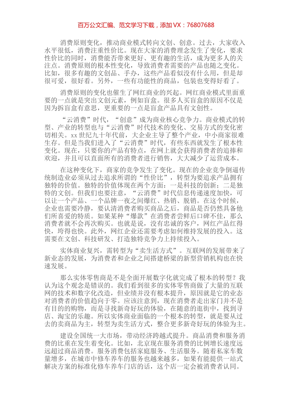 研讨发言：消费带动产业转型统一大市场推动经济发展更加平衡.docx_第1页
