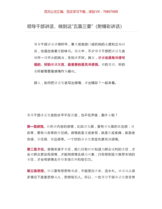 中共重庆市奉节县委书记杨树海在中央党校2018年秋季毕业典礼上的发言.docx