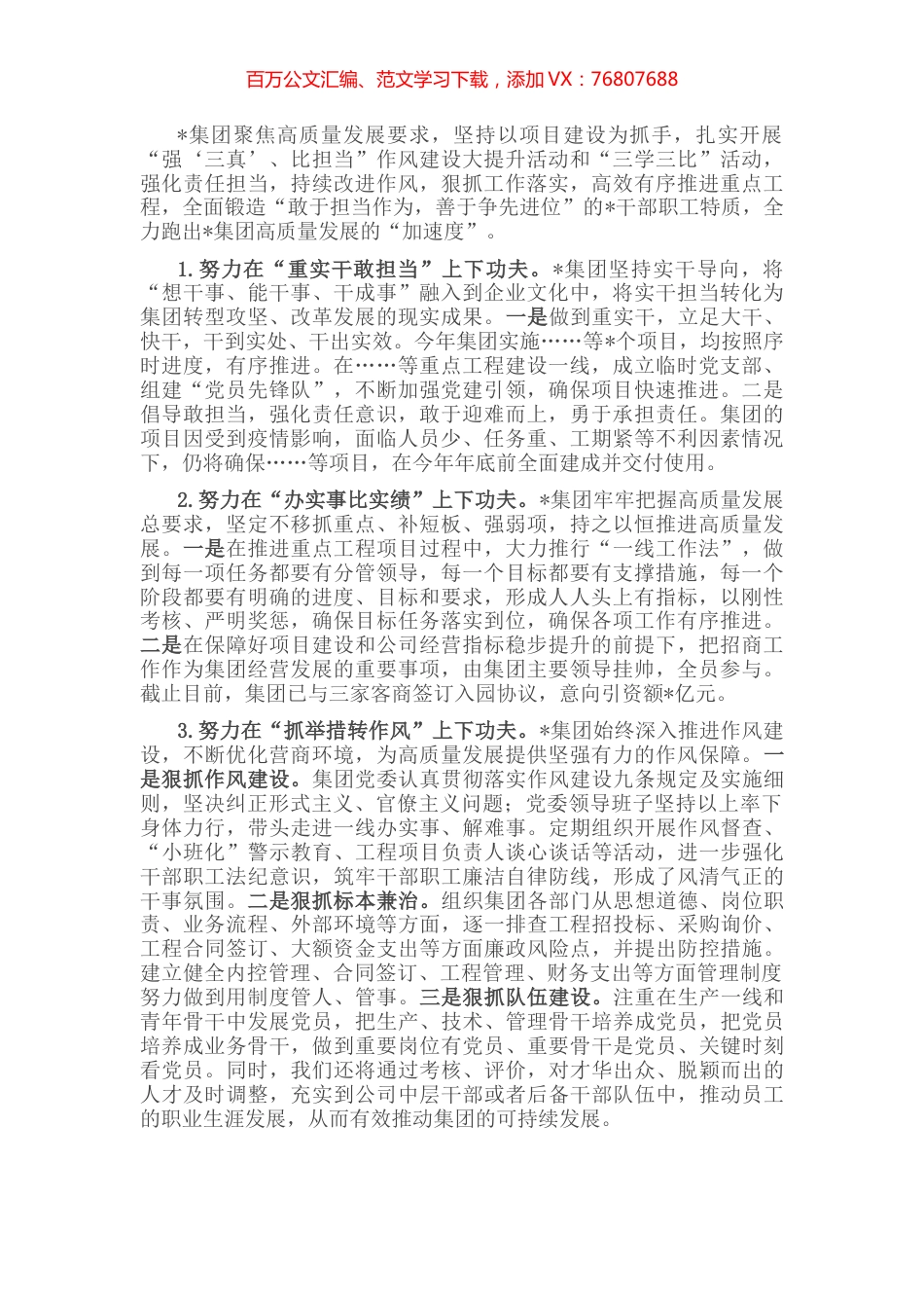 以实干创实绩，以作风强作为 在高质量发展过程中彰显实干担当——公司党委书记交流发言材料.docx_第1页