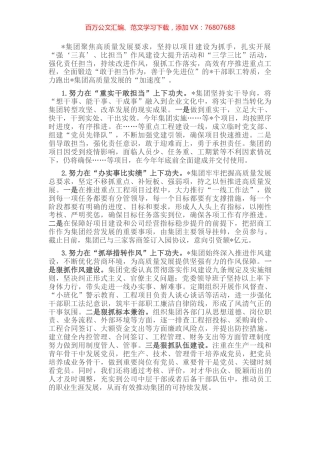 以实干创实绩，以作风强作为 在高质量发展过程中彰显实干担当——公司党委书记交流发言材料.docx