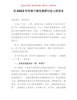 在2022年年轻干部交流研讨会上的发言 (2).docx