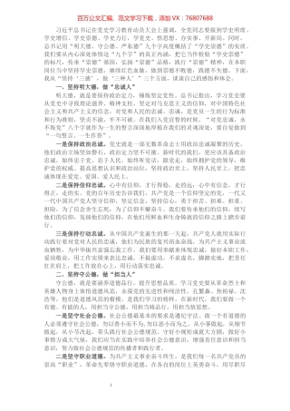 党史学习教育“学史崇德”专题研讨交流发言.docx