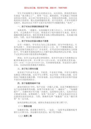 识得粗心“真面目” 方得计算好习惯——教学研讨会交流发言材料.docx