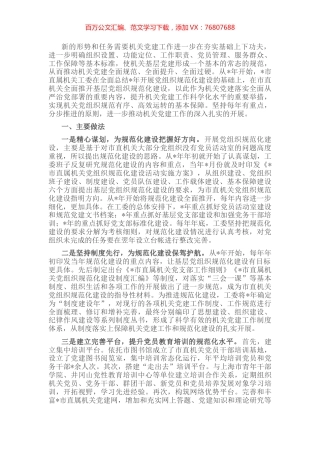工委加强机关党建工作交流发言材料.docx